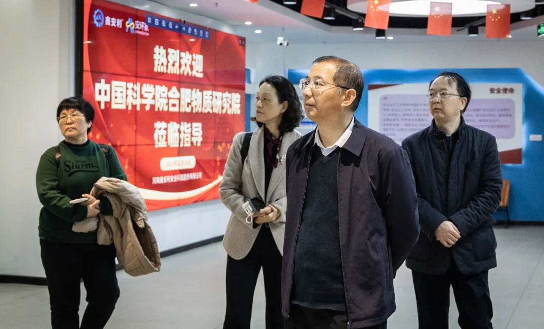 中國科學院合肥物質科學研究院蒞臨鑫安利，共探安全風險管理新機遇